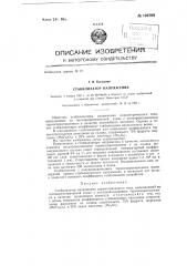 Стабилизатор напряжения (патент 139704)