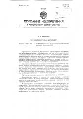 Зерноуловитель к комбайну (патент 117984)