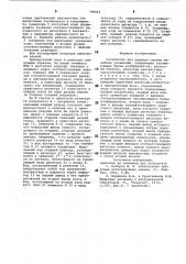 Устройство для решения системлинейных уравнений (патент 798862)