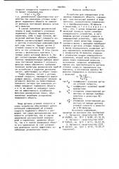 Устройство для определения угла наклона подвижного объекта (патент 1002844)