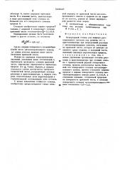 Огнеупорный стакан (патент 503629)