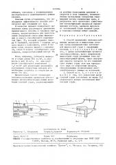 Способ проведения тепломассообменных процессов (патент 1519764)