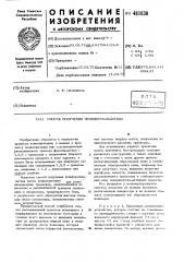 Способ получения полиформальдегида (патент 481630)
