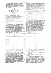 Способ получения 5-замещенных бензимидазо @ 2,1- @ хиназолинонов-12 (патент 1182043)