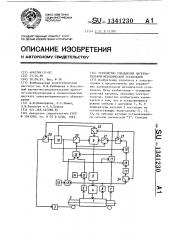 Устройство управления нагревательной методической установкой (патент 1341230)