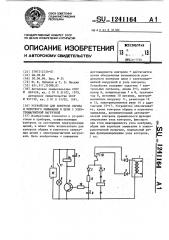 Устройство для контроля обрыва и короткого замыкания в цепи с электромагнитной нагрузкой (патент 1241164)