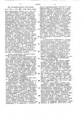 Двухканальный коррелометр (патент 741273)