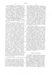 Устройство для валки деревьев (патент 935007)