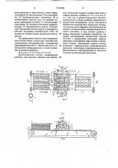 Донносшивной станок (патент 1754450)