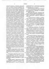 Система отображения температуры и влажности воздуха в технологических камерах и помещениях колбасного производства (патент 1746363)