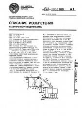 Бункер уборочной сельскохозяйственной машины (патент 1355168)