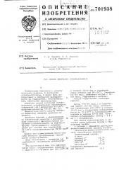 Способ получения сульфокатионита (патент 701938)
