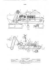 Установка для автоматической наплавки лап культиватора (патент 354966)