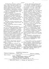 Датчик перегрузки усилителя мощности (патент 1107272)