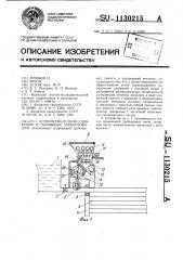 Устройство подачи удобрений к поливным трубопроводам (патент 1130215)