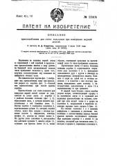 Приспособление для счета колышков при измерении мерной лентой (патент 12405)