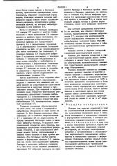 Машина для заделки отверстий в торце многопустотной железобетонной панели (патент 990531)