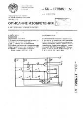 Коммутатор (патент 1775851)