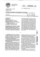 Способ переработки отходов термопластов в роторном агломераторе по бормашенко и сурису (патент 1809806)