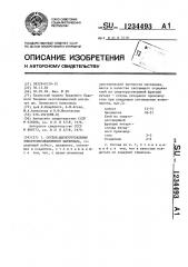 Состав для изготовления электроизоляционного материала (патент 1234493)