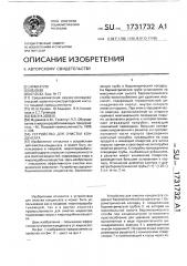 Устройство для очистки конденсата (патент 1731732)