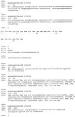 Варианты натрийуретического пептида с-типа (патент 2573911)