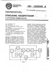 Устройство для контроля напряжений срабатывания и отпускания реле (патент 1059548)