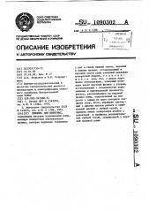 Привязь для животных (патент 1090302)