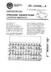 Многополюсный вращающийся трансформатор (патент 1210186)