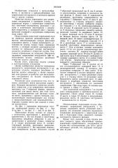 Втулка переходная для закрепления инструмента в шпинделе станка (патент 1013132)