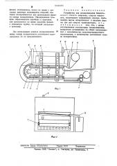 Устройство для замораживания биологического объекта (патент 534233)