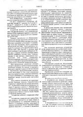 Устройство для разрыва железобетонных свай и оголения их арматуры (патент 1686072)