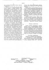 Способ лечения хронического гнойного среднего отита с незаживающими трепанационными ранами (патент 921577)