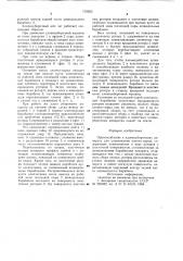 Приспособление к хлопкоуборочному аппарату (патент 715053)