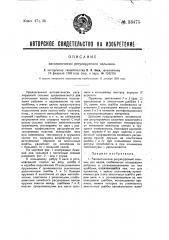 Автоматически регулируемый сальник (патент 33475)