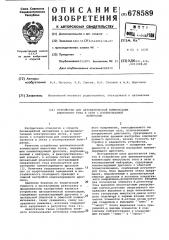 Устройство для автоматической компенсации емкостного тока в сети с изолированной нейтралью (патент 678589)