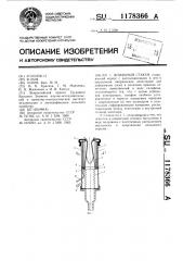 Доильный стакан (патент 1178366)