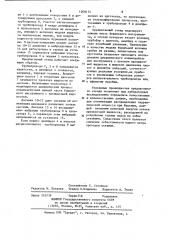 Стенд для исследования динамических характеристик бурильного инструмента и потока промывочной жидкости (патент 1208175)