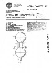 Устройство для удержания лекарственных веществ в полостях (патент 1641357)