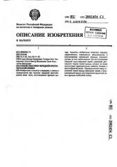 Способ пластики передней крестообразной связки (патент 2002454)