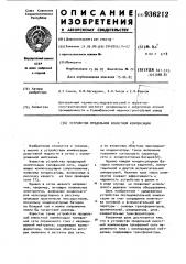 Устройство продольной емкостной компенсации (патент 936212)