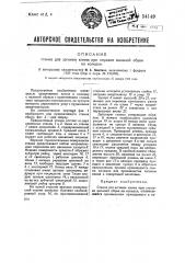 Станок для загонки клина при оправке валеной обуви на колодке (патент 34149)