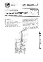 Литьевая форма для изготовления полимерных изделий (патент 1077802)