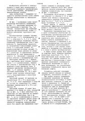 Двухтактный преобразователь постоянного напряжения (патент 1192078)