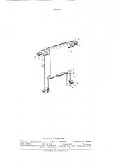 Светозащитная шторка окна (патент 338446) Светозащитная шторка окна (патент 338446)