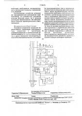 Устройство управления процессом перемешивания (патент 1738676)