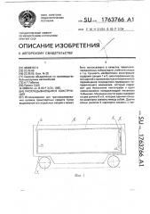 Раскладывающаяся конструкция (патент 1763766)