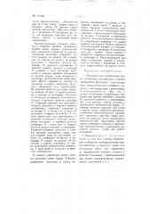 Механизм для пробивания корки застывшего электролита в ваннах электролиза расплавов (патент 107801)