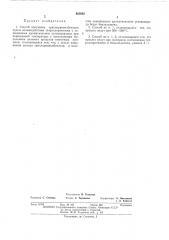 Патент ссср  403662 (патент 403662)