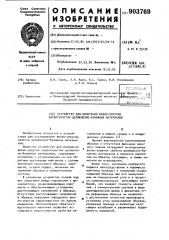 Устройство для измерения вязко-упругих характеристик целлюлозно-бумажных материалов (патент 903769)